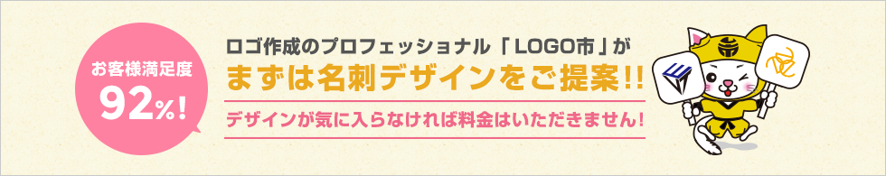 デザインが気に入らなければ料金はいただきません