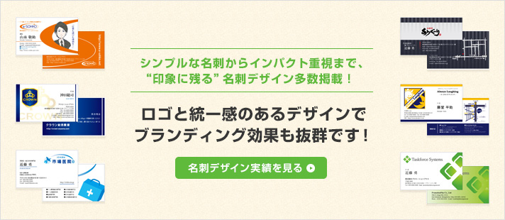 ロゴと統一感のあるデザインでブランディング効果も抜群です！