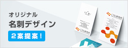 オリジナル名刺デザイン2案提案