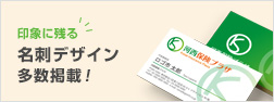 "褒められる"名刺デザイン多数掲載！