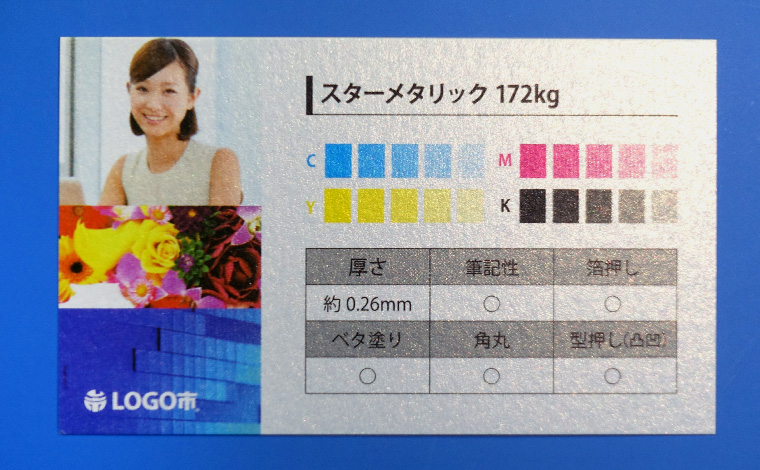 スターメタリック172kg